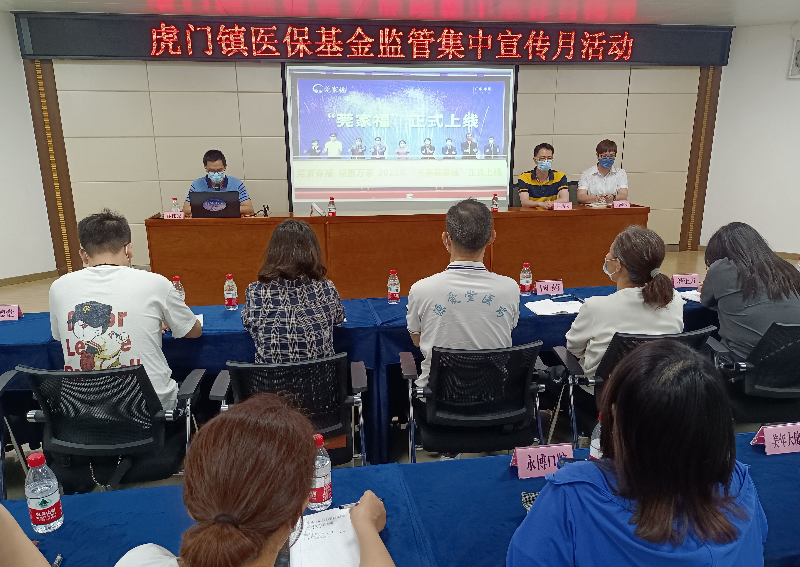 20220425  虎门医保分局开展医保基金监管专题宣讲暨“莞家福”宣传推广会3.jpg