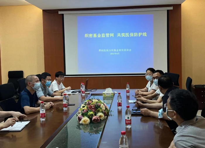 20220414织密基金监管网,共筑医保防护线--厚街医保分局举行医保基金监管集中宣传月宣贯会_1