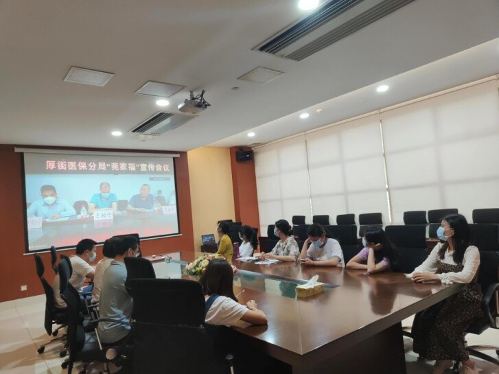 福惠万家——厚街医保分局举行“莞家福”宣传会_2