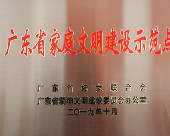 石排税务分局荣批“广东省家庭文明建设示范点”3.jpg