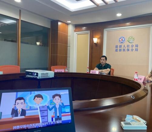 20220429 打击欺诈骗保 捍卫基金安全（——道滘医保分局组织开展医保基金监管集中宣传月政策解读视频会议）_1