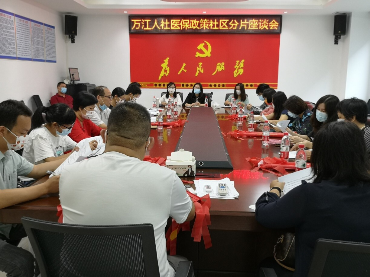 20220422万江医保分局召开政策分片座谈会_3