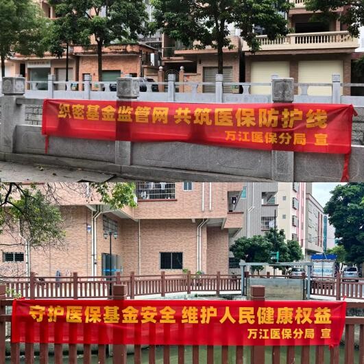 2022年医保基金监管集中宣传月活动_3