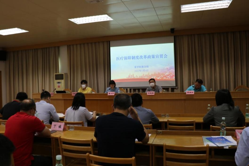 2022-05-10（第3期）常平医保分局召开全镇医疗保障工作会议_1