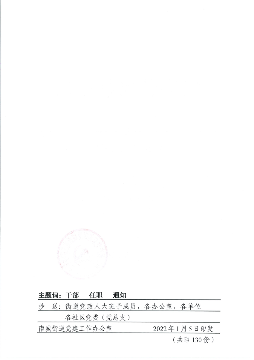 南组干〔2021〕38号关于张志文同志任职的通知_01.png