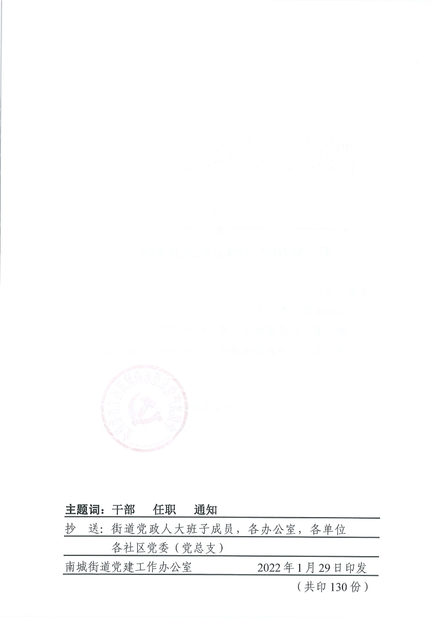 南组干〔2022〕3号关于林小寒等同志正式任职的通知_01.png