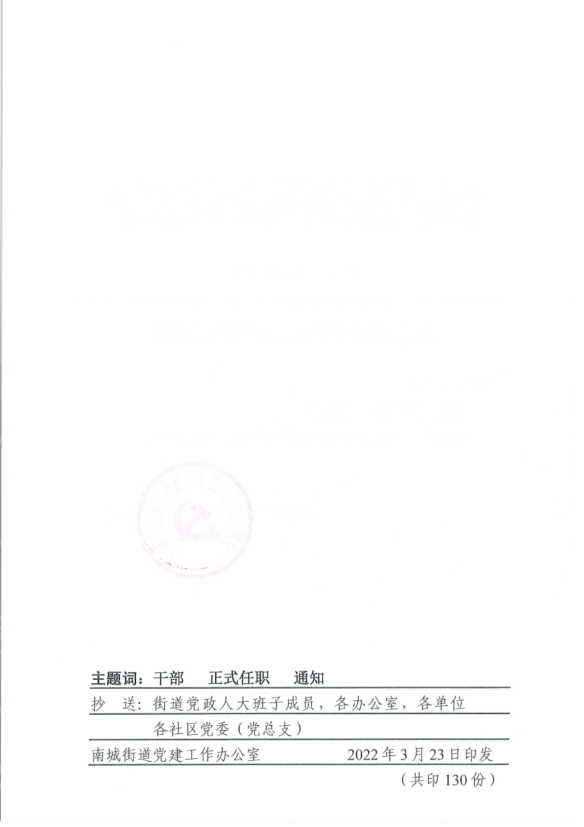南组干〔2022〕5号关于梁婉红同志正式任职的通知_01.png