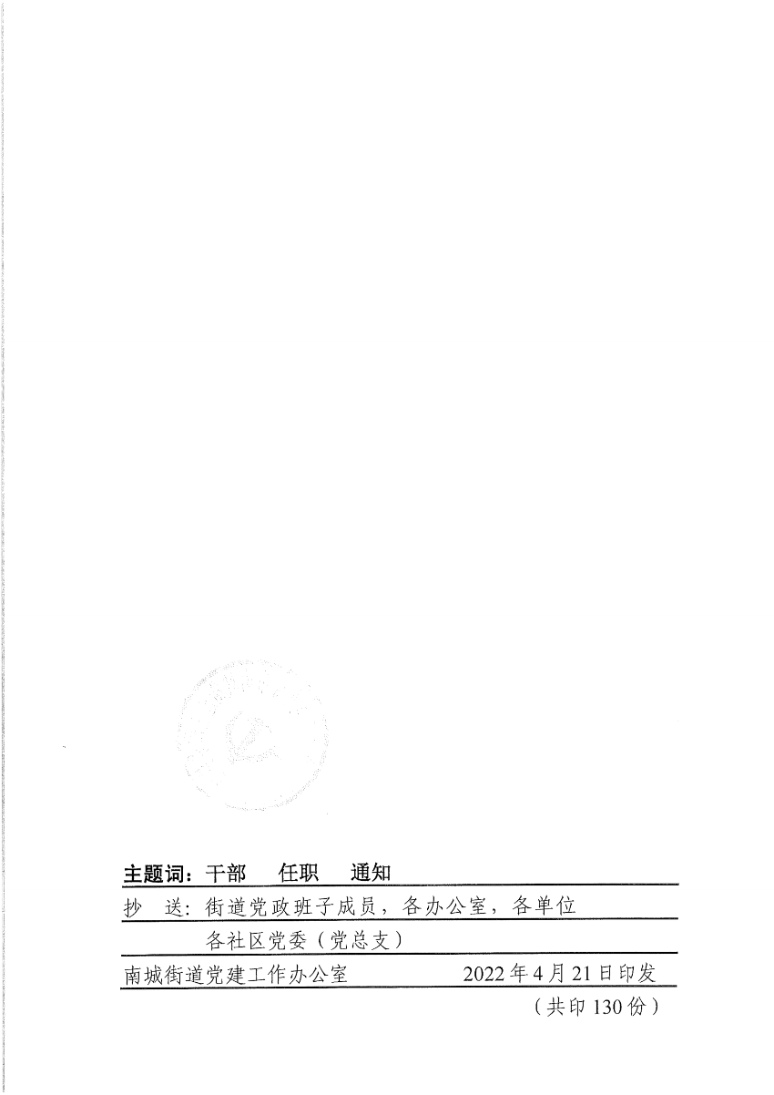 南组干〔2022〕8号关于王俊懿同志任职的通知_01.png
