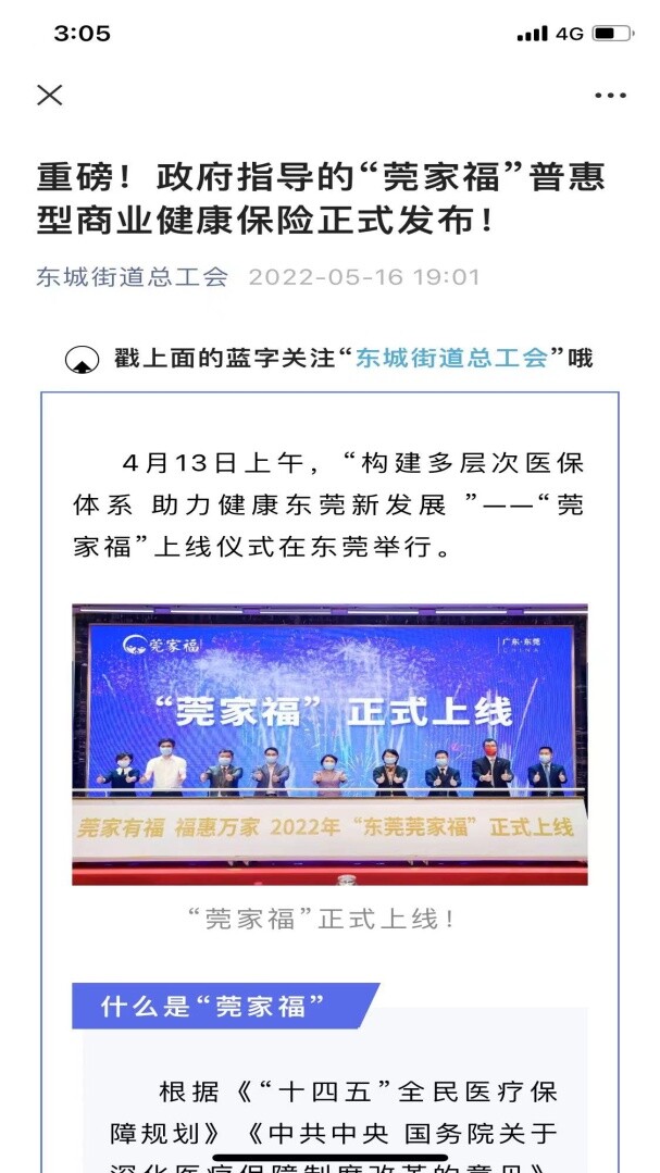 45期总第737期 东城医保分局开展医保电子凭证激活应用暨“莞家福”普惠型商业健康保险现场宣传活动_3