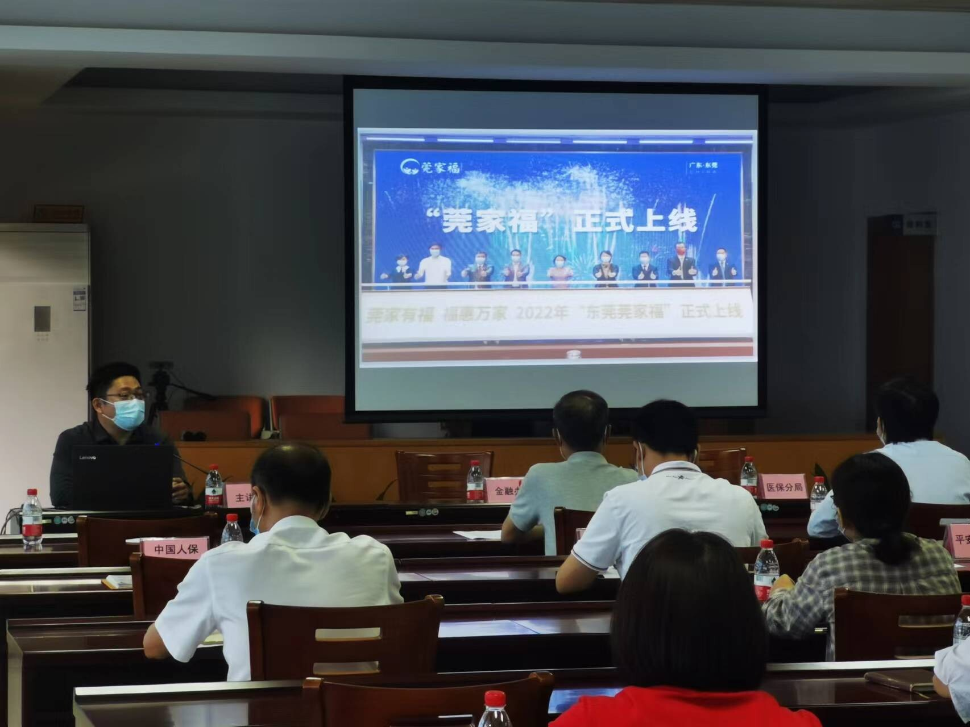  【2022】第20期 解读医保政策++推广“莞家福”_4