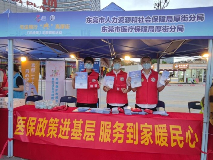  服务到家暖民心”--厚街医保分局政策进基层宣传活动_3