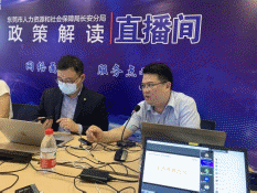 2022年第49期 长安医保分局举办医保政策解读进基层系列活动——“莞家福”线上推广会（20220526）_4