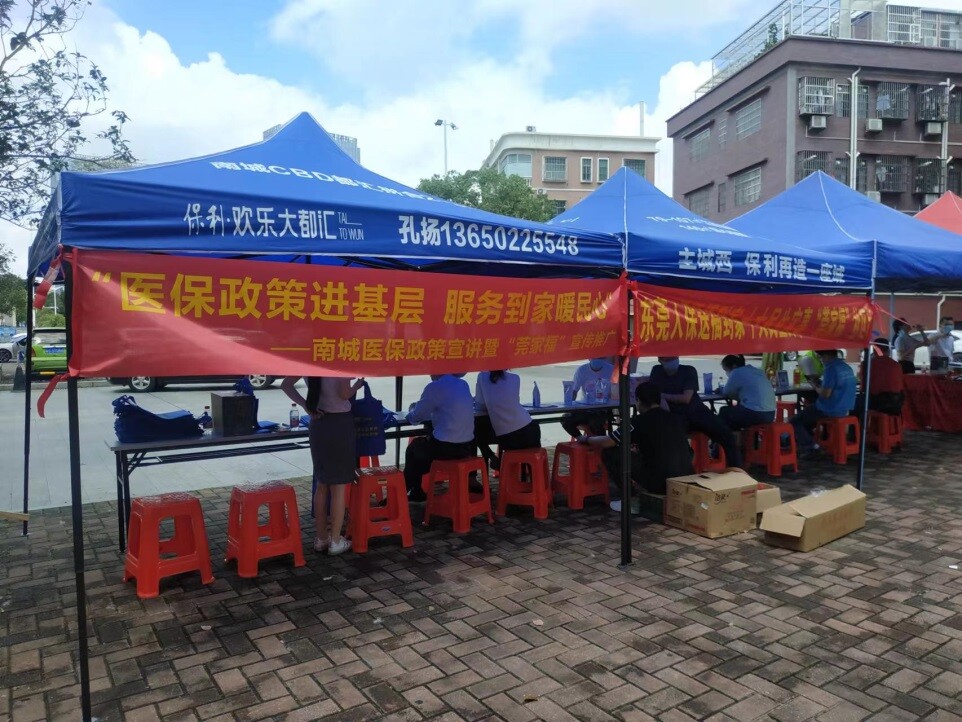  【2022】第24期 周末走进社区，现场宣讲医保政策暨“莞家福”宣传推广_2