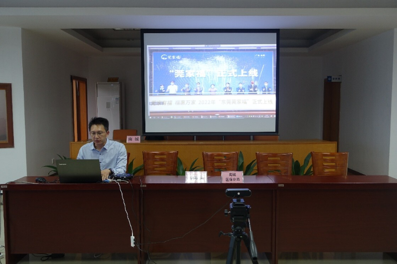 (220614)南城医保分局开展医保政策暨“莞家福”线上宣讲会_3