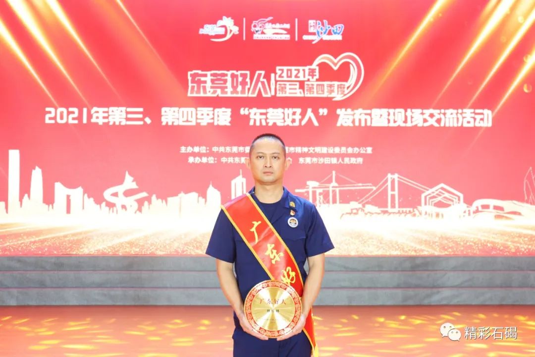 黎伟标林桂林获评2021年广东好人
