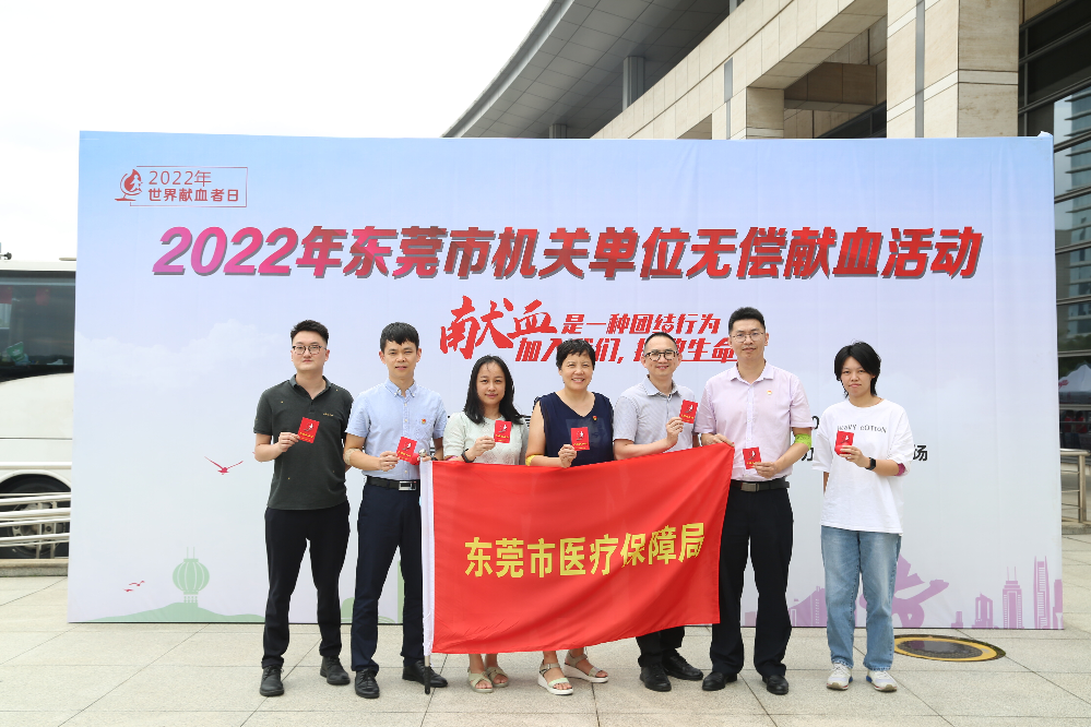 20220620）市医保局参加2022年东莞市机关单位无偿献血活动_1