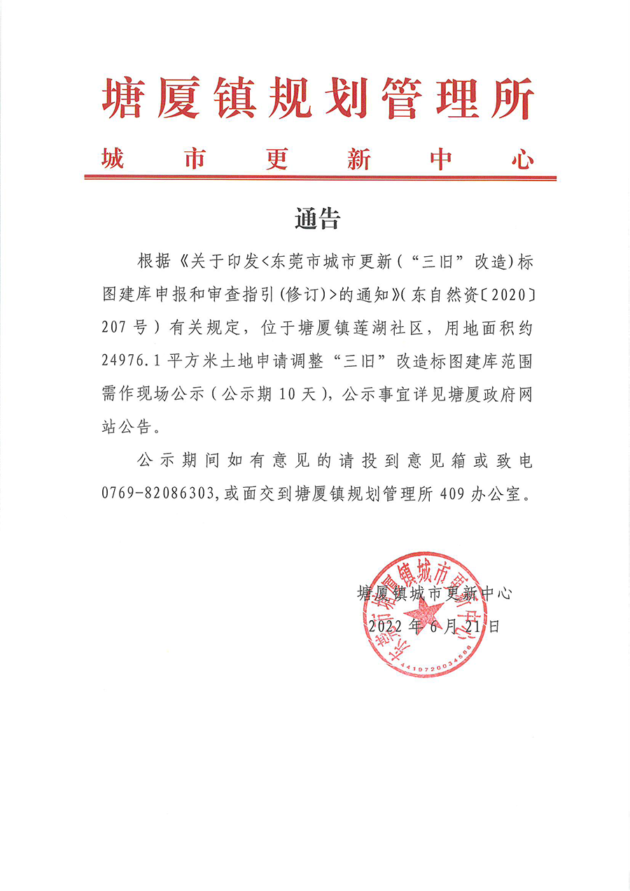 莲湖伟业路地块调整标图建库公示_页面_1.png