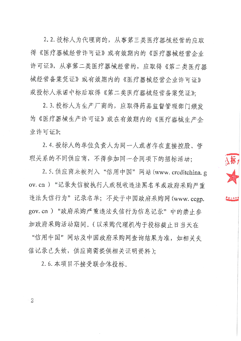 东莞市东城医院（脉动真空灭菌器）医疗设备采购项目招标公告_页面_2.png