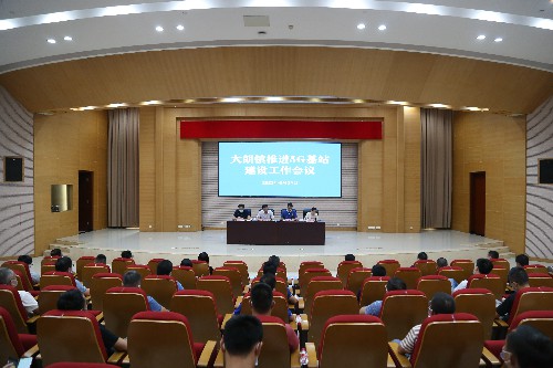 4【标题】大朗召开推进5G基站建设工作会议 (3)~1.jpg