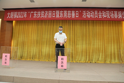 3【标题】大朗开展 “广东扶贫济困日暨东莞慈善日”募捐活动.JPG