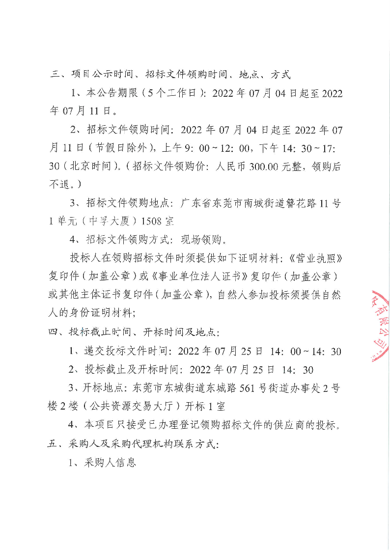 下桥社区禾田花苑、德邻里、银竹东路等内部巷道建造10套道闸采购项目公开招标公告_页面_3.png
