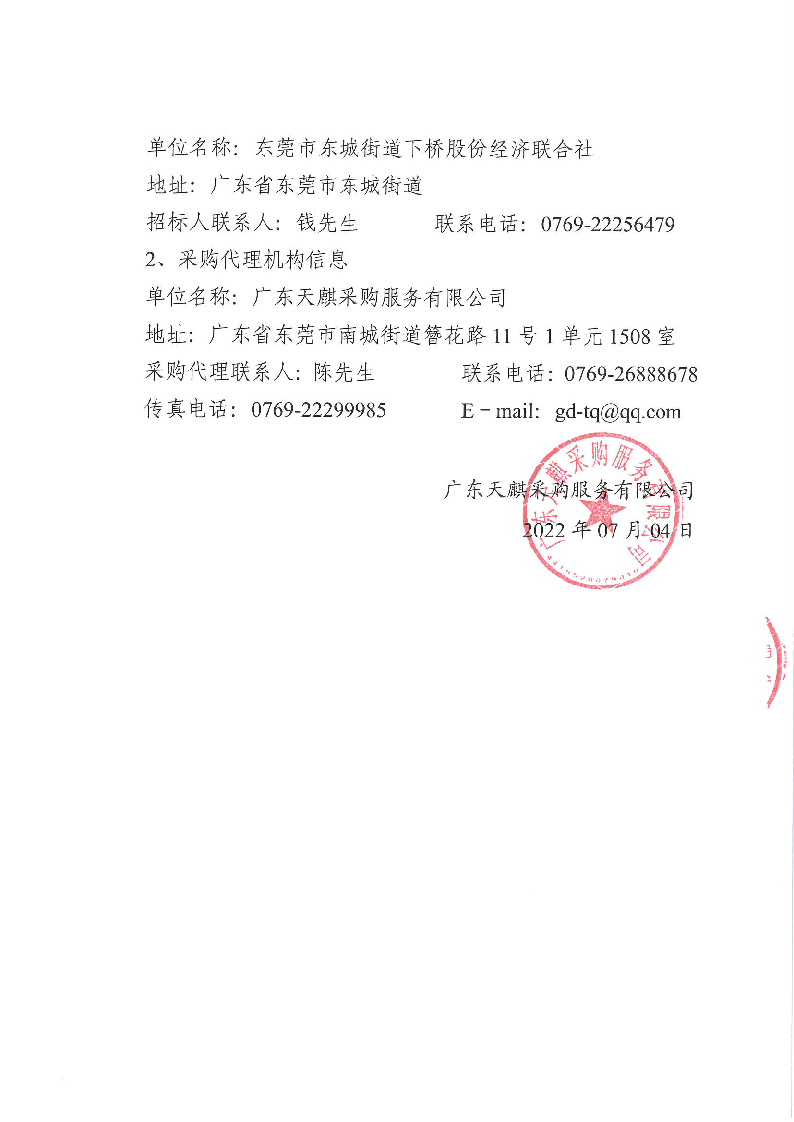 下桥社区禾田花苑、德邻里、银竹东路等内部巷道建造10套道闸采购项目公开招标公告_页面_4.png