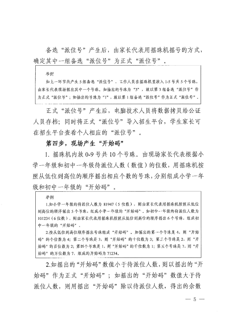 关于印发《东莞市2022年义务教育阶段民办学校电脑派位招生录取实施方案》的通知_页面_05.jpg