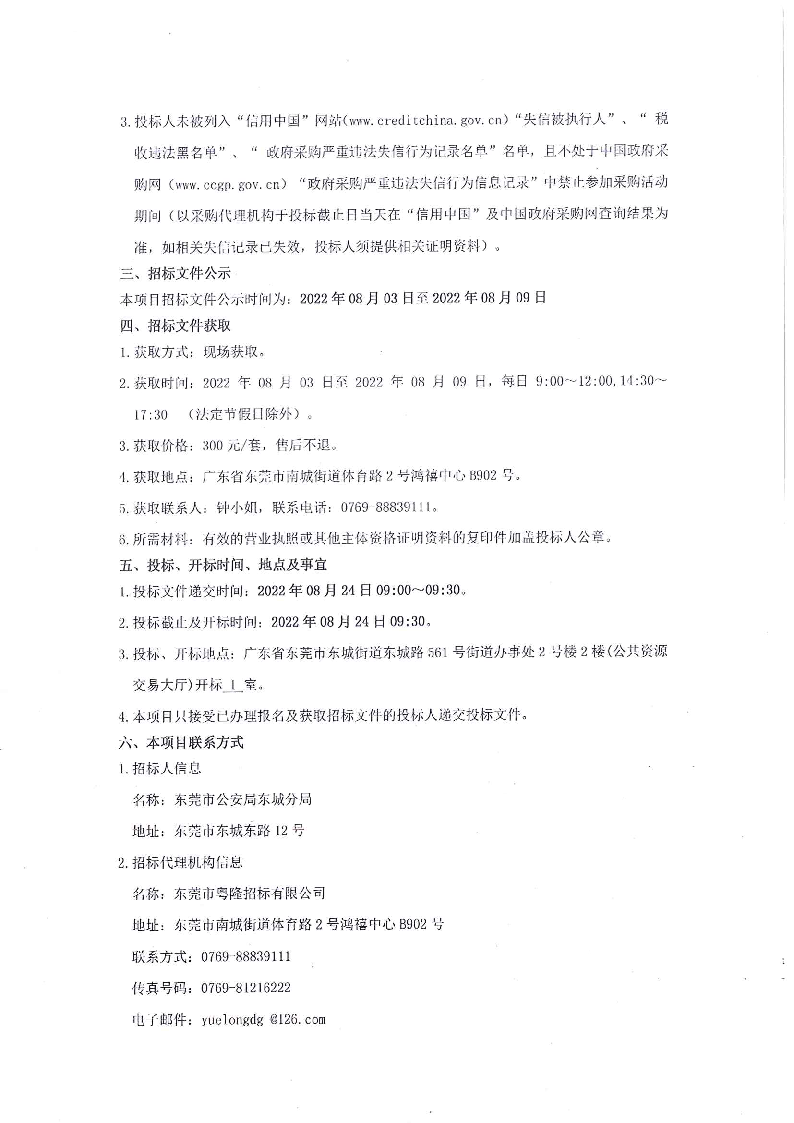 东城街道门楼牌制作安装项目招标公告_页面_2.png