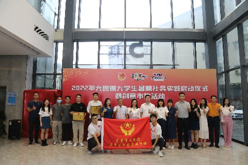 4.2022年大朗镇大学生暑期社会实践活动启动 (4)~1.jpg