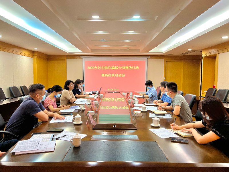 启动会（医保、公安、卫健）.jpg