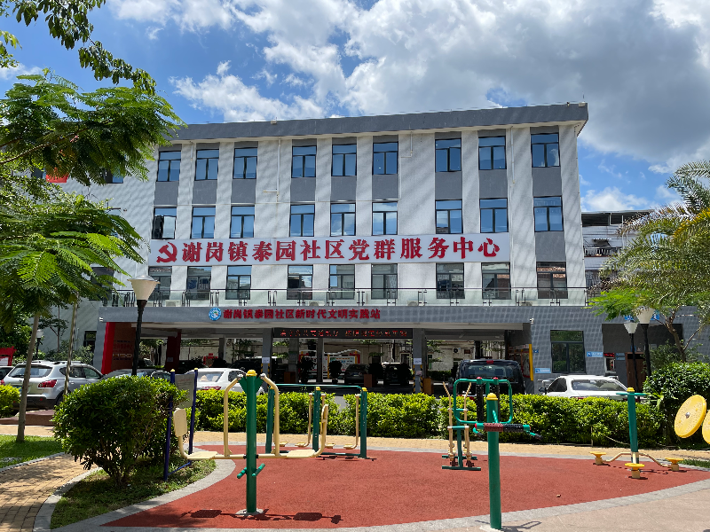 泰园社区党群服务中心（拍摄人：陈宝华）.jpg