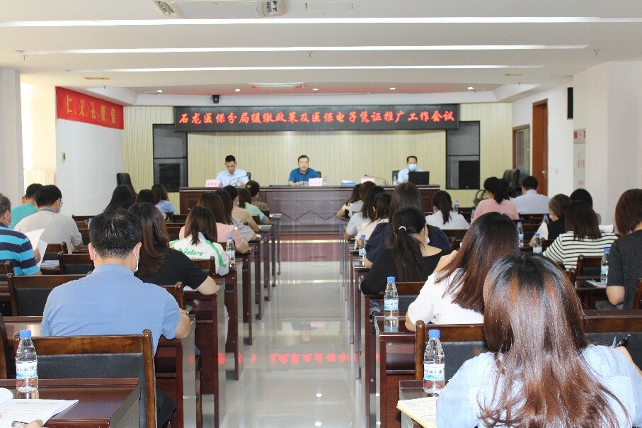 20220812 77期 石龙医保分局举办缓缴政策及医保电子凭证推广工作会议_2