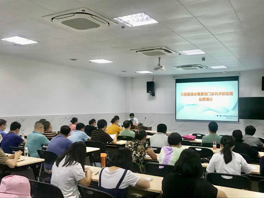  提质量 促进门诊共济新政策稳步落地——大朗开展门诊共济新政策业务培训_2