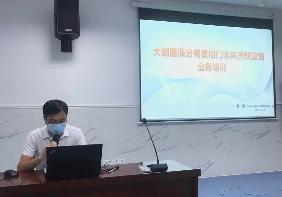  提质量 促进门诊共济新政策稳步落地——大朗开展门诊共济新政策业务培训_3