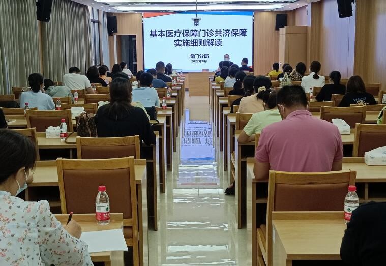 20220824 虎门分局加强定点医药机构门诊共济保障业务培训指导_2