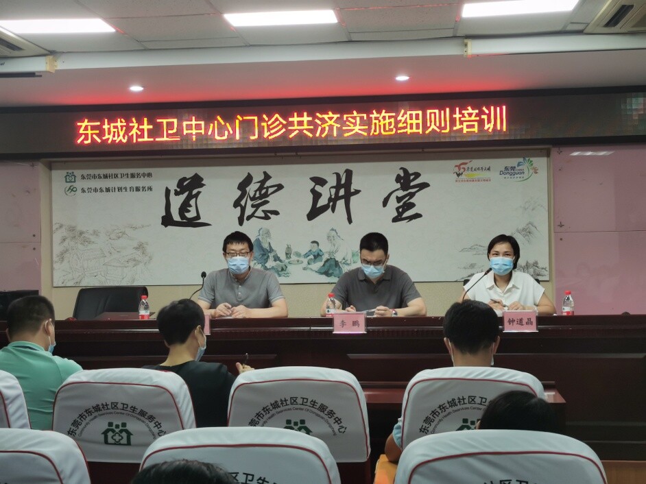 83期总第775期 东城医保分局开展门诊共济政策专题培训_1