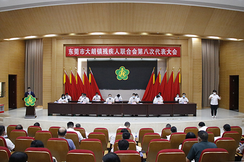 4【标题】大朗召开残疾人联合会第八次代表大会.JPG