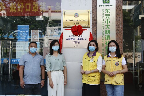 4【标题】“南粤扶残&bull;狮爱行动工作站”挂牌仪式在大朗康就中心成功举行 (5)~1.jpg