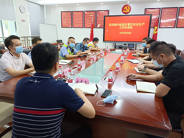 0908凤岗镇召开中秋国庆景区安全生产工作协调会（第130期）（图2）.jpg