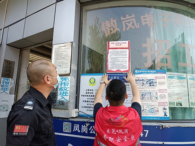 0912凤岗镇迅速铺开工业园安全管理“园八条”宣传（第132期）（图2）.jpg