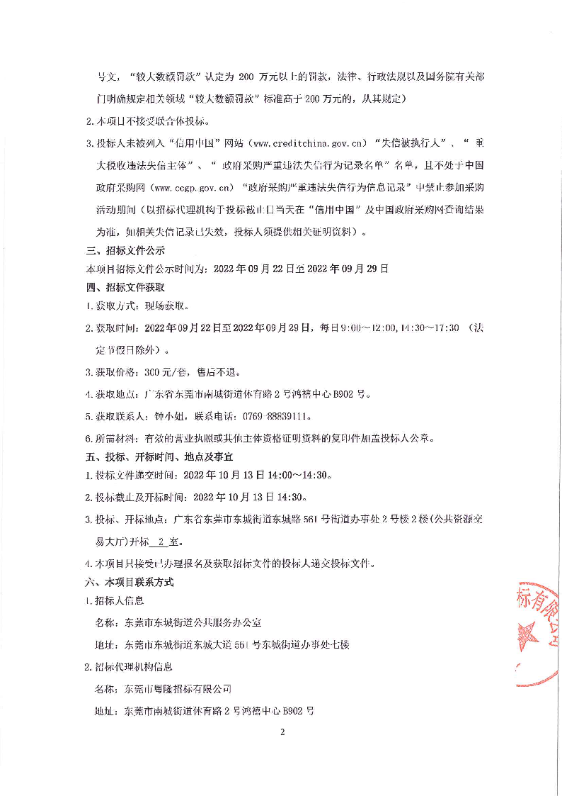 2.东城街道地名标志牌采购项目招标公告_页面_2.png