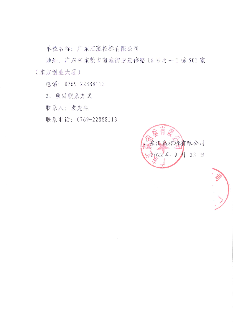 东莞市东城街道社区卫生服务中心眼科扫描仪医疗设备采购项目更正公告_页面_3.png