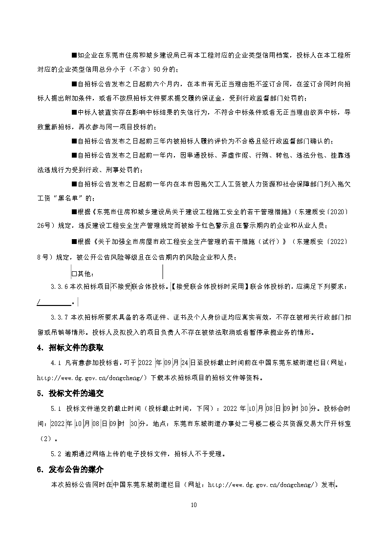 招标公告--城市服务驿站桑园分站工程_页面_3.png