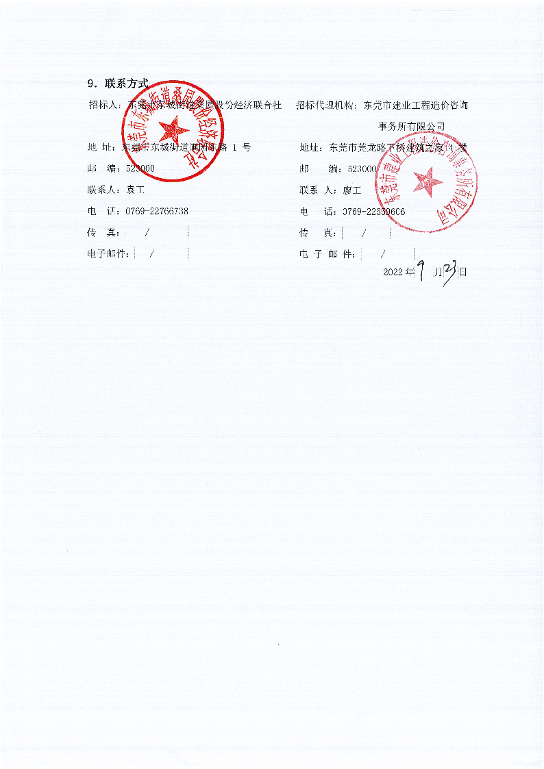 招标公告--城市服务驿站桑园分站工程_页面_5.png