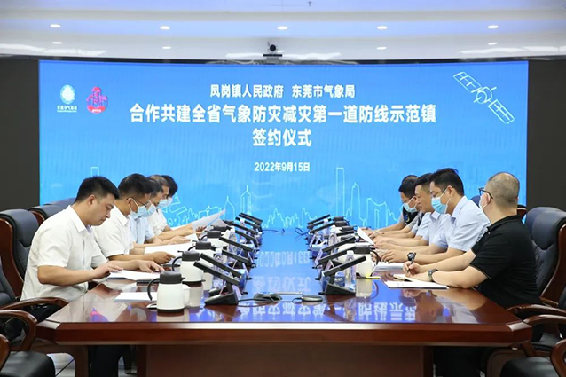 争创省级示范镇！凤岗镇合作共建全省气象防灾减灾第一道防线示范镇（第136期）图1.jpg