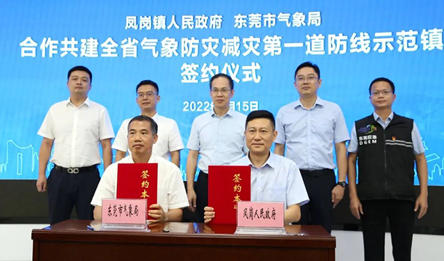争创省级示范镇！凤岗镇合作共建全省气象防灾减灾第一道防线示范镇（第136期）图2.jpg