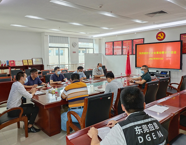 0914凤岗镇开展生产安全事故警示约谈会议（第135期）图4.jpg