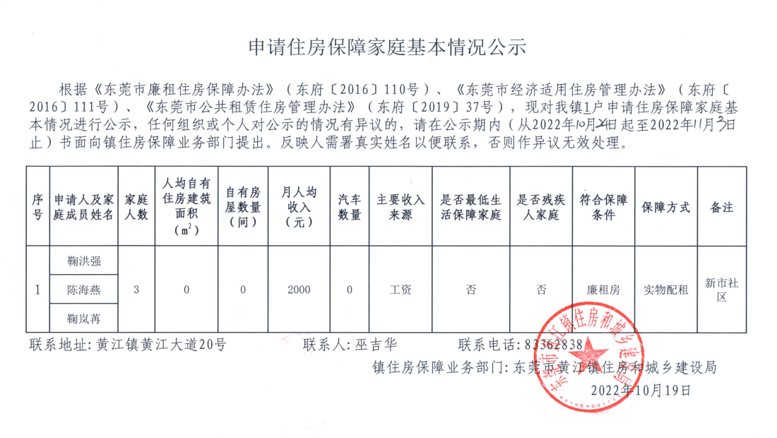 申请住房保障家庭基本情况公示.png