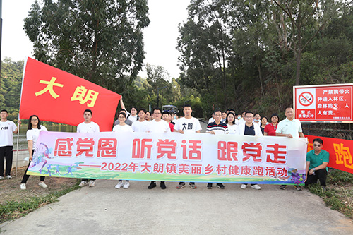 1【标题】大朗镇2022年“美丽乡村健康跑”开跑.JPG