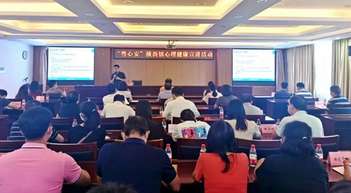 心理健康宣讲活动.jpg